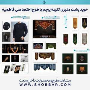 کتیبه و پرچم فاطمیه-سایت تبلیغاتی ایستگاه تبلیغ