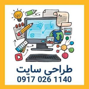 طراحی سایت در شیراز-طراحی سایت قسطی-طراحی سایت حرفه ای-طراحی سایت فروشگاهی-سایت تبلیغاتی ایستگاه تبلیغ