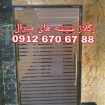 رگلاژ شیشه سکوریت.رگلاژ شیشه میرال ارزان قیمت در تهران