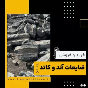 خرید و فروش ضایعات آند و کاتد صنعتی-سایت ایستگاه تبلیغ