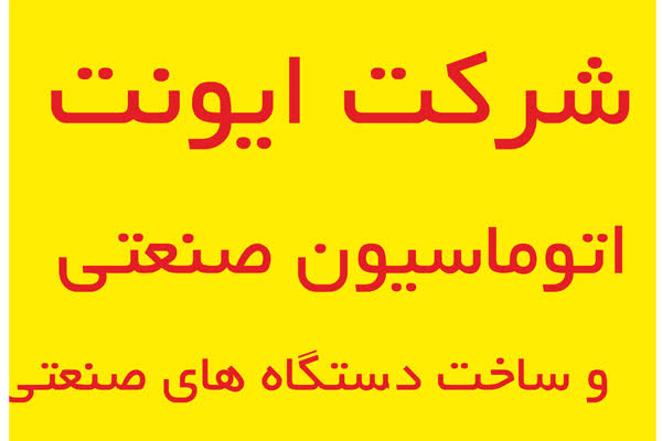 طراحی و ساخت انواع دستگاه تست نشتی قطعات صنعتی | شرکت ایونت