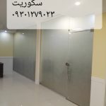تعمیر درب‌های شیشه‌ای و شیشه سکوریت در تهران