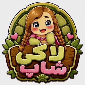فروشگاه اسباب بازی لاکی شاپ | فروشگاه اسباب بازی نارسیس سابق