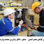 مشاور معتمد حقوقی ایمنی و چاه ارت | تست و صدور گواهی ارتینگ و خدمات ایمنی