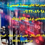 مدرس تاسیسات الکتریکال و اتوماسیون صنعتی | آموزش برق صنعتی و ارتینگ در صنعت و دانشگاه