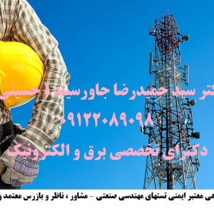 مشاور معتمد حقوقی ایمنی و چاه ارت | تست و صدور گواهی ارتینگ و خدمات ایمنی