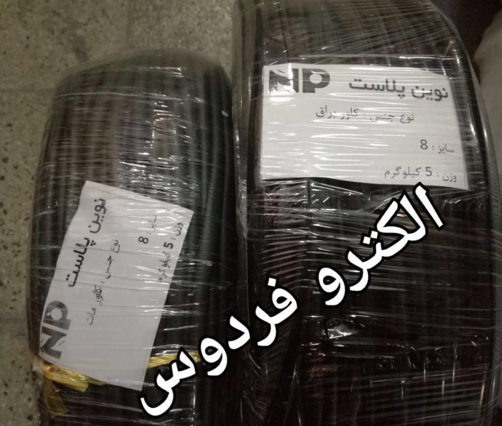 روکش سیم PVC مات و براق نوین پلاست