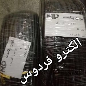 روکش سیم PVC مات و براق نوین پلاست