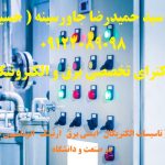 مدرس تاسیسات الکتریکال و اتوماسیون صنعتی | آموزش برق صنعتی و ارتینگ در صنعت و دانشگاه