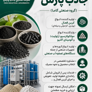فروش کربن فعال، آلومینای اکتیو و مولکولارسیو با مشاوره تخصصی