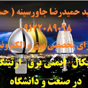 مدرس تاسیسات الکتریکال و اتوماسیون صنعتی | آموزش برق صنعتی و ارتینگ در صنعت و دانشگاه