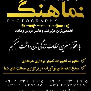 آتلیه عکس و فیلم نماهنگ در نجف‌آباد | آتلیه تخصصی‌ عکاسی و فیلمبرداری