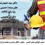 مشاور معتمد حقوقی ایمنی و چاه ارت | تست و صدور گواهی ارتینگ و خدمات ایمنی