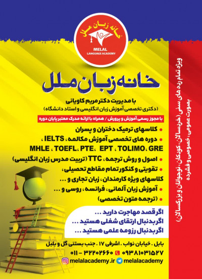 ثبت‌نام در بهترین آموزشگاه زبان بابل | خانه زبان ملل