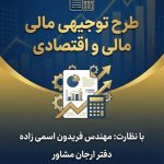 طرح توجیهی و کنترل پروژه |  کامفار ،کنترل پروژه با MSP وP6