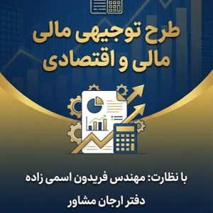 طرح توجیهی و کنترل پروژه |  کامفار ،کنترل پروژه با MSP وP6