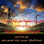 مشاور، طراح و مجری تاسیسات الکتریکال و اتوماسیون صنعتی | ایمنی برق و ارتینگ