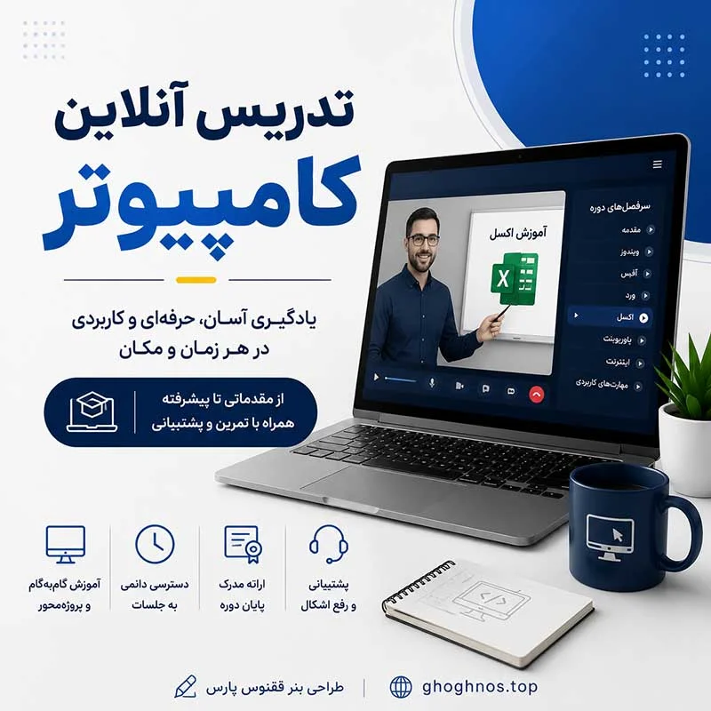 تدریس آنلاین کامپیوتر در اصفهان | آموزش برنامه‌نویسی C، C++ و C#