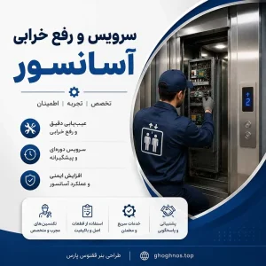 سرویس، تعمیر و رفع خرابی آسانسور در اصفهان | نصب و راه‌اندازی آسانسور