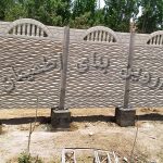 اجرای دیوار پیش‌ساخته بتنی و نصب نیوجرسی | اجرای کامل پروژه در سراسر کشور
