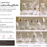 مات‌کاری و چاپ روی شیشه و بلور | رنگ کوره‌ای و چاپ اختصاصی محصولات شیشه‌ای