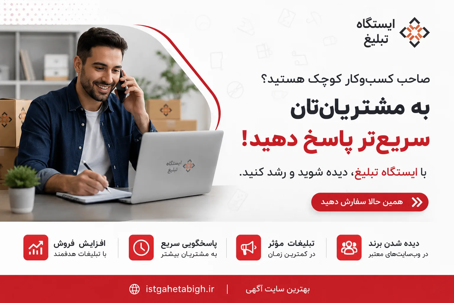 تبلیغات اینترنتی برای مشاغل کوچک