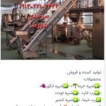تولید شیره خرما، انگور، توت و انجیر | رب انار و محصولات غذایی سرحدی