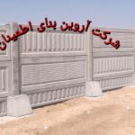اجرای دیوار پیش‌ساخته بتنی و نصب نیوجرسی | اجرای کامل پروژه در سراسر کشور