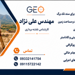 خدمات تخصصی نقشه‌برداری، تهیه نقشه UTM و جانمایی ملک در بابل