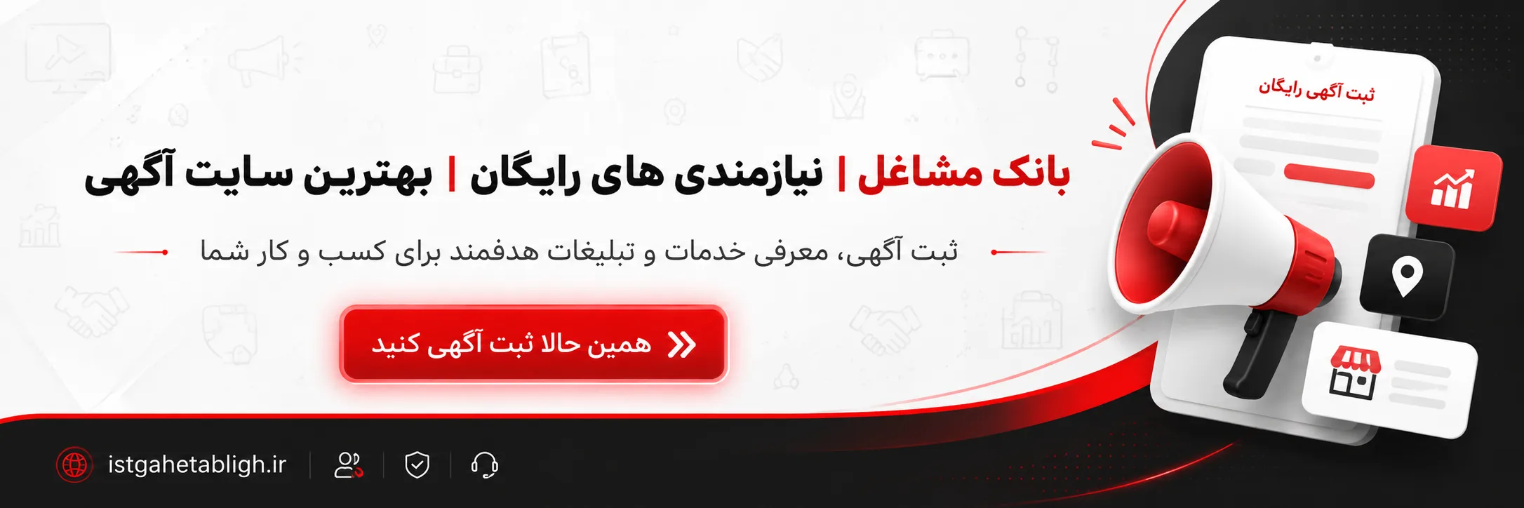 ثبت آگهی رایگان در سایت تبلیغاتی