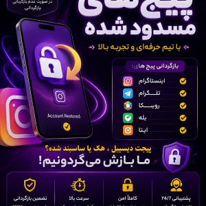 بازگردانی پیج اینستاگرام