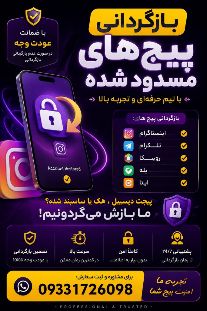 بازگردانی پیج اینستاگرام
