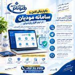 نرم افزار حسابداری پارسیان در کرج | فروش، نصب، آموزش و پشتیبانی