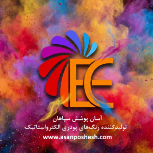 آسان پوشش سپاهان تولیدکننده رنگ پودری الکترواستاتیک