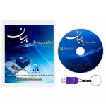 نرم افزار حسابداری پارسیان در هشتگرد و کرج | نصب، آموزش و پشتیبانی