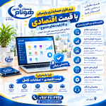نرم افزار حسابداری پارسیان در کرج | فروش، نصب، آموزش و پشتیبانی