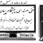 تعمیرات لپ تاپ و کامپیوتر در محل شما