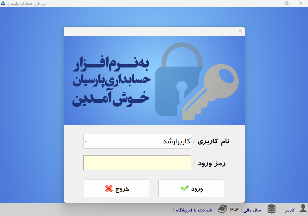 فروش نرم‌افزار حسابداری پارسیان پلاس با نصب رایگان در اصفهان