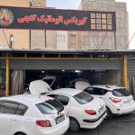 تعمیر گیربکس اتوماتیک در غرب تهران | گیربکس گنجی